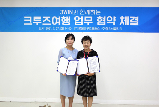 사진= 지난 27일 서울시 금천구 가산동 ㈜혜민생활건강 본사에서 진행된 '3WIN과 함께하는 크루즈여행 업무 협약식'에서 혜민생활건강 유은희 대표(오른쪽)와 롯데크루즈플러스 김도희 단장(왼쪽)이 기념촬영을 하고 있다.(혜민생활건강. 제공)